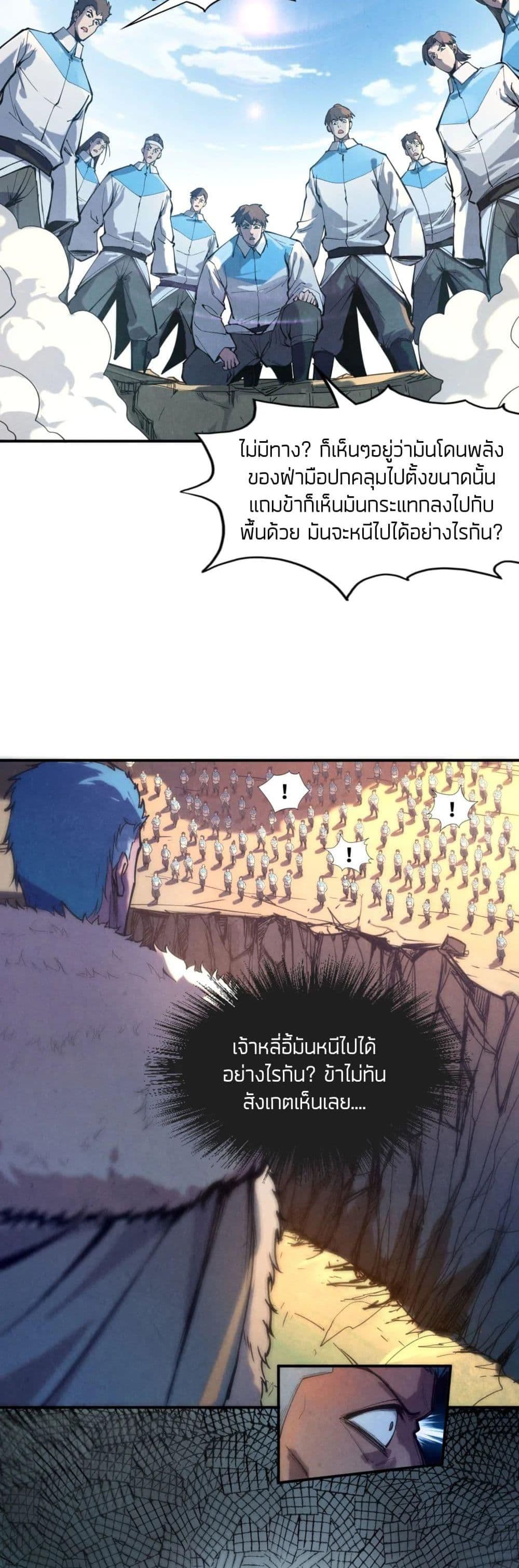 The Eternal Supreme 92 แปลไทย