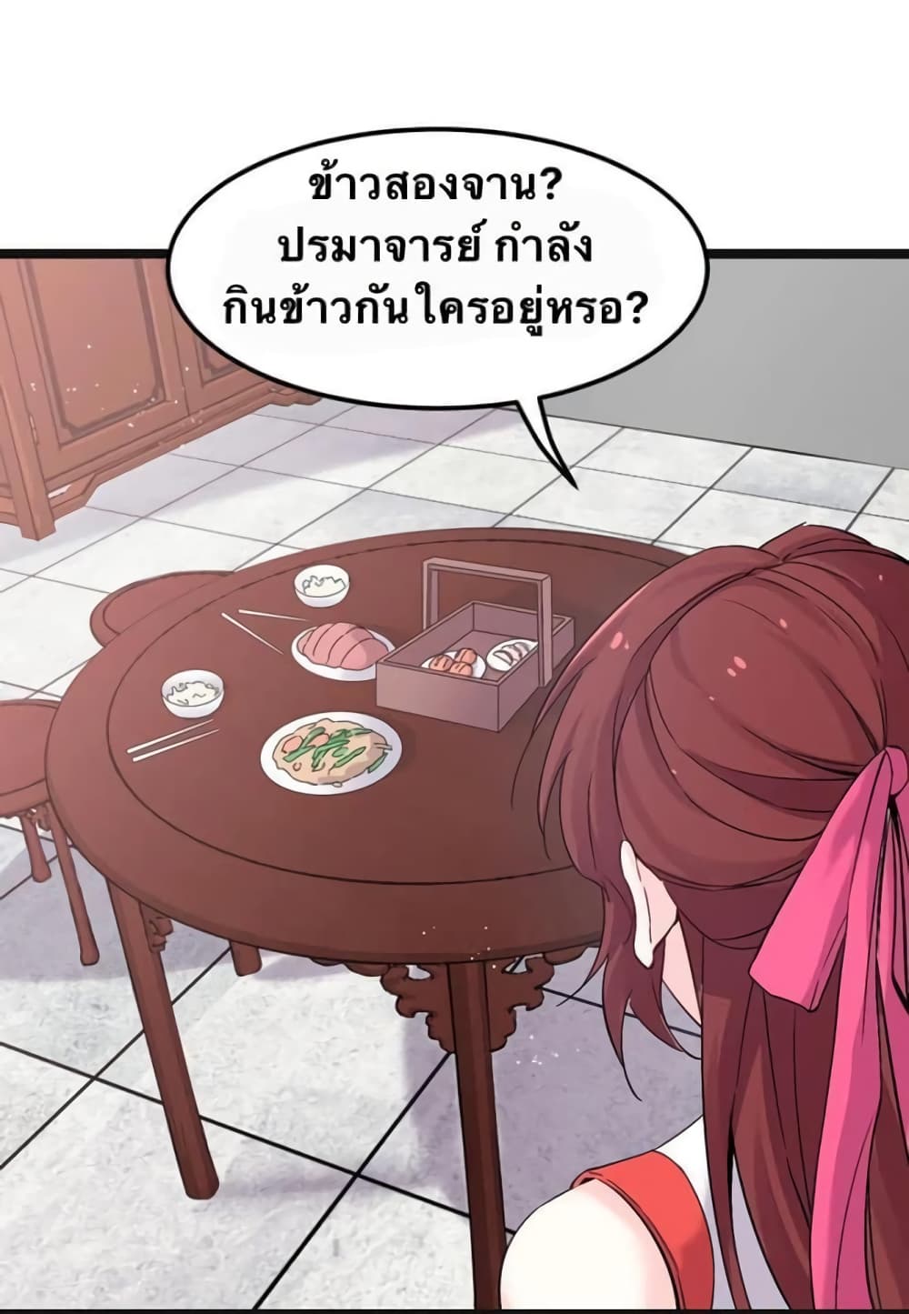 Godsian Masian from Another World 48 แปลไทย