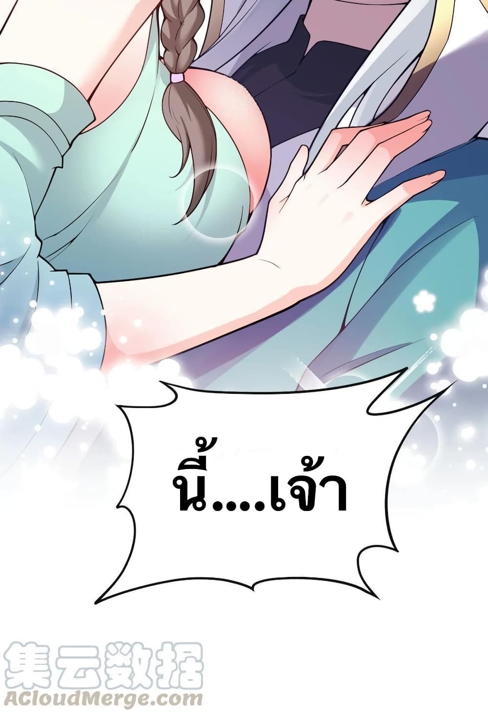 Godsian Masian from Another World 44 แปลไทย