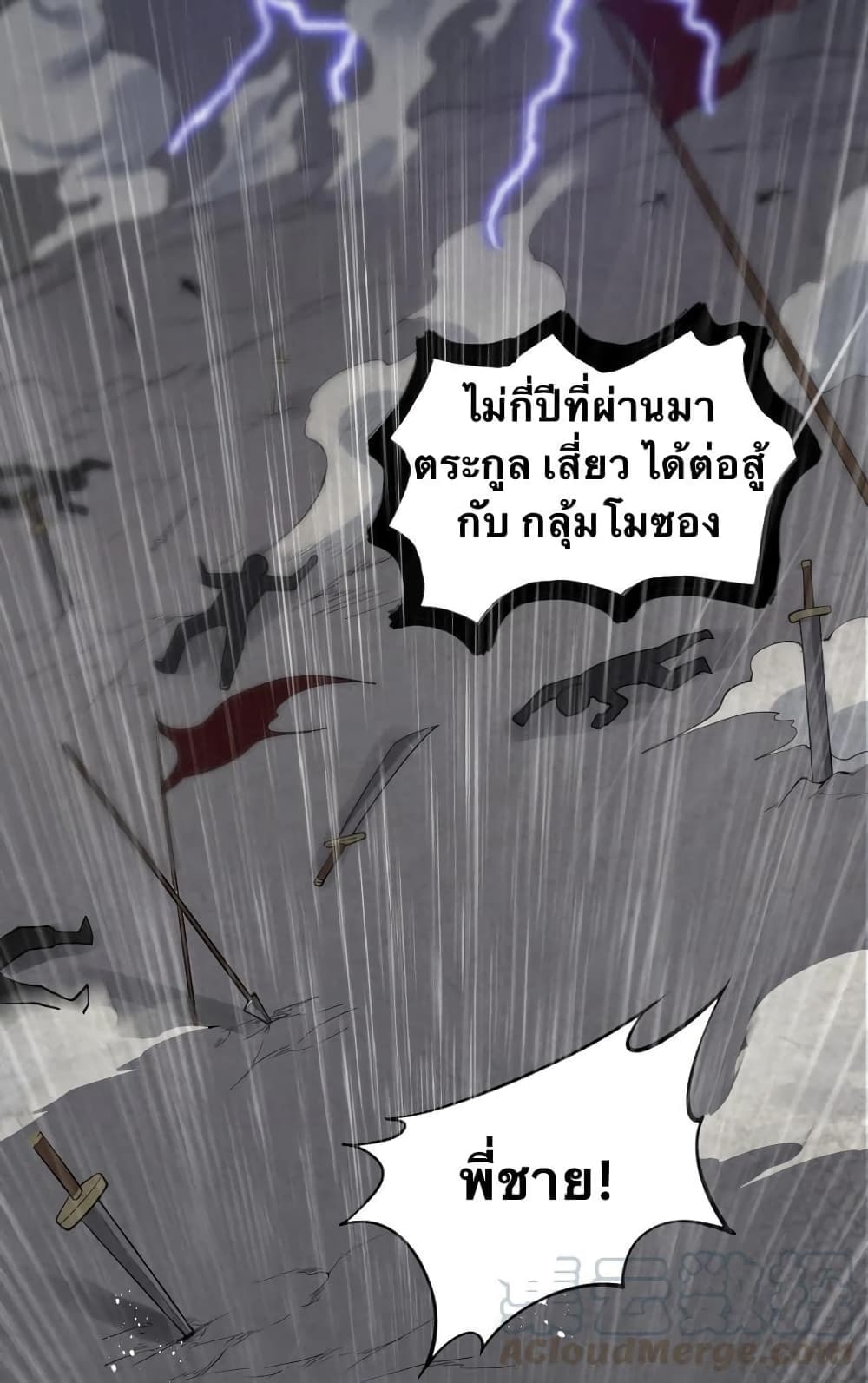 Godsian Masian from Another World 38 แปลไทย