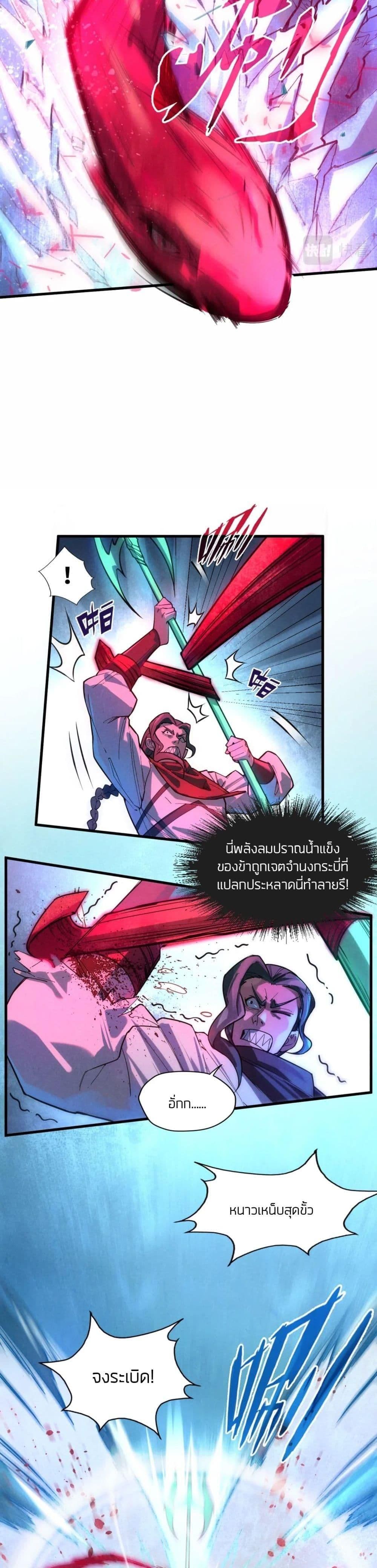 The Eternal Supreme 66 แปลไทย