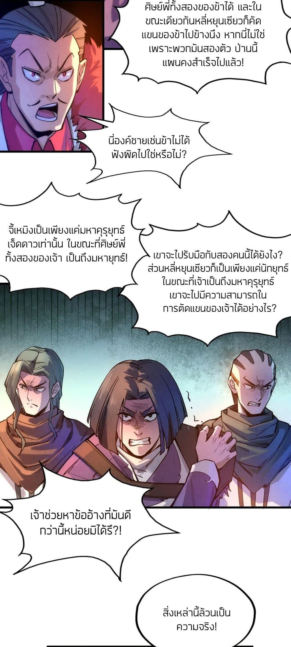 The Eternal Supreme 70 แปลไทย