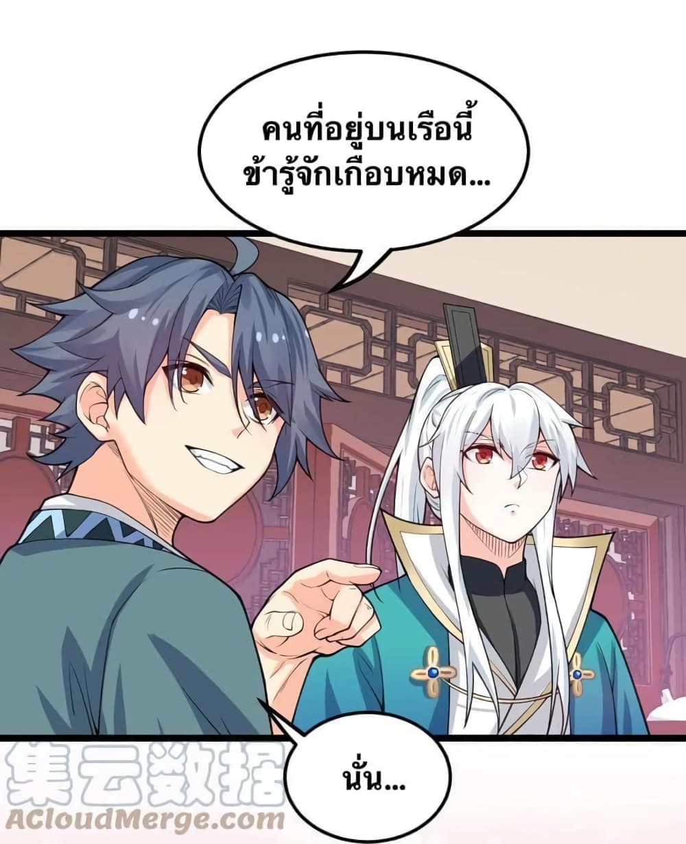 Godsian Masian from Another World 58 แปลไทย