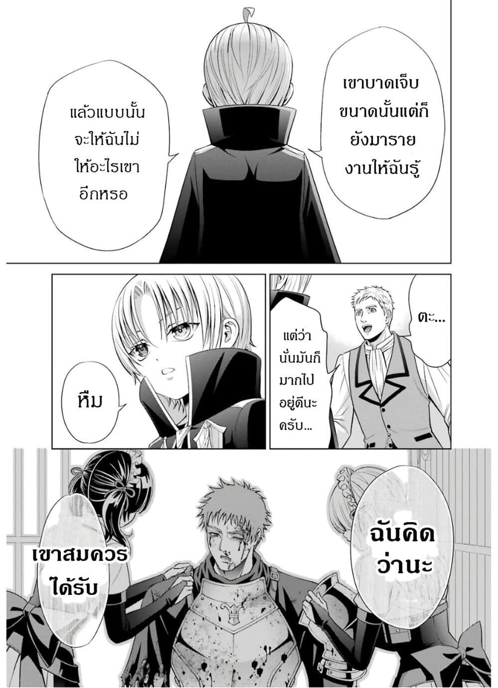 Noble Reincarnation ~Blessed With the Strongest Power From Birth~ 6.3 แปลไทย