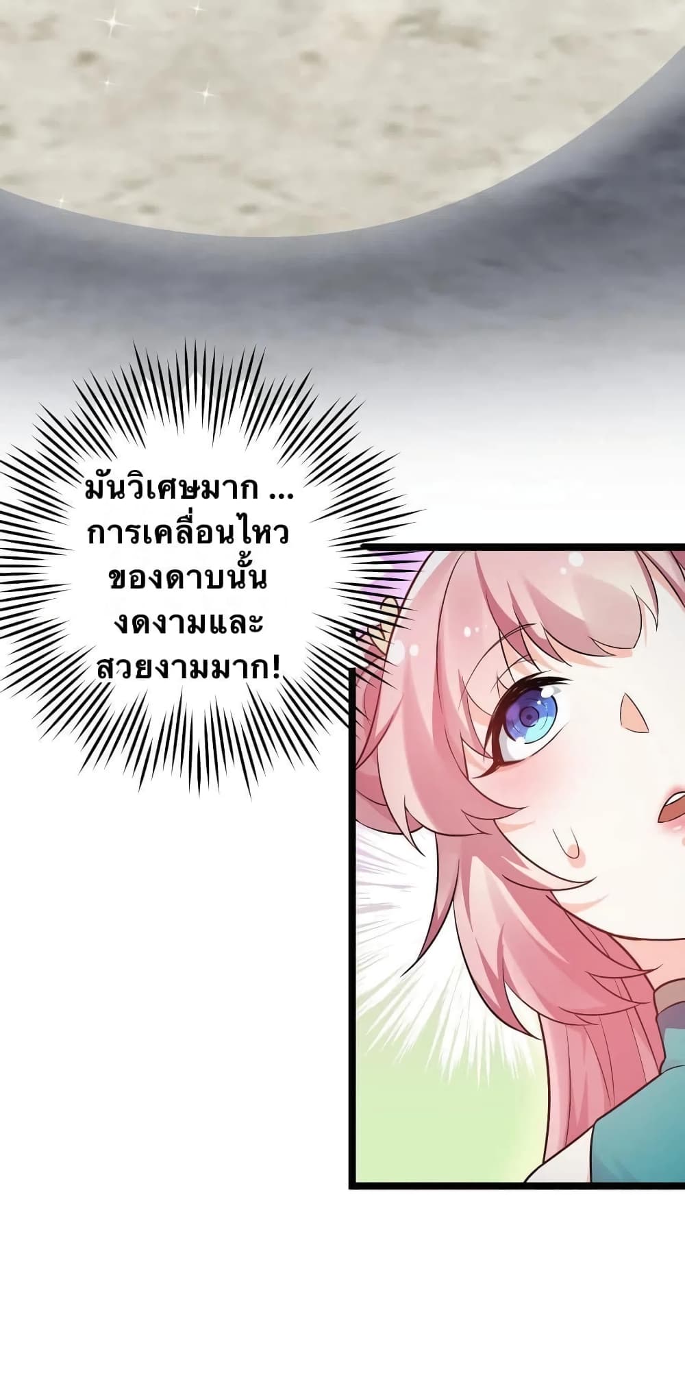Godsian Masian from Another World 19 แปลไทย