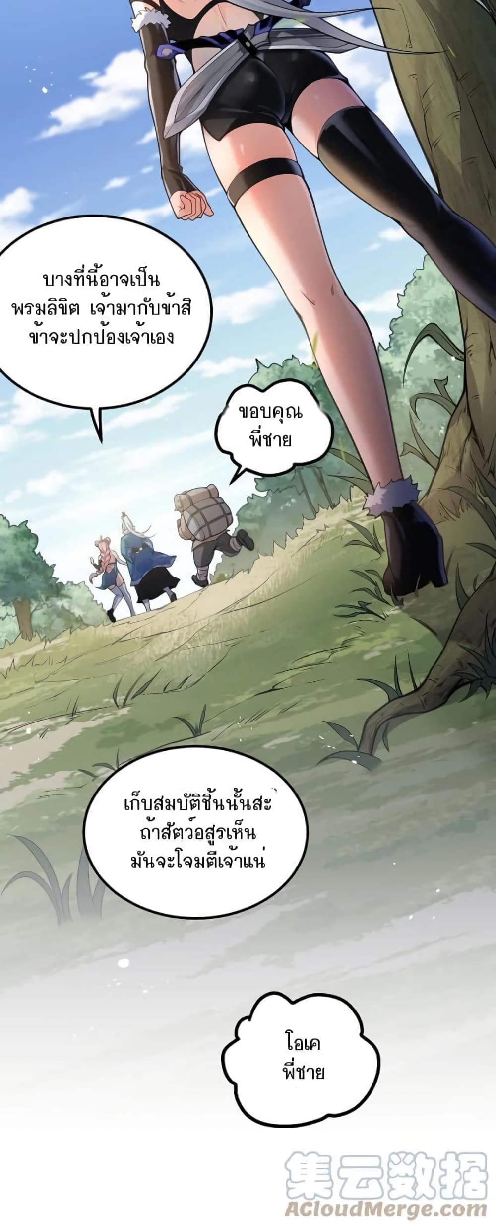 Godsian Masian from Another World 67 แปลไทย