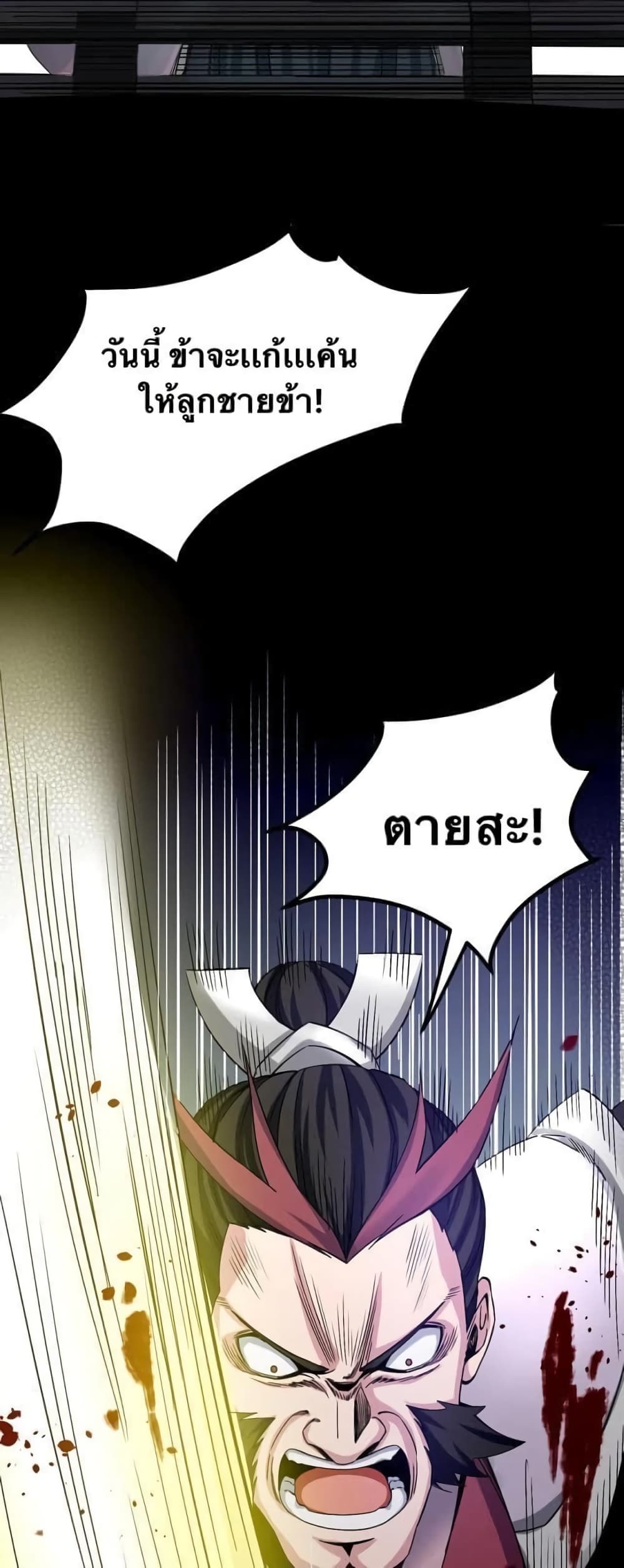 Godsian Masian from Another World 55 แปลไทย