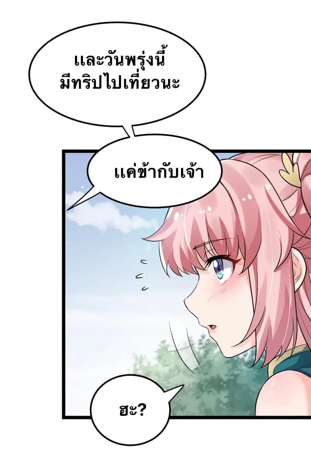 Godsian Masian from Another World 19 แปลไทย