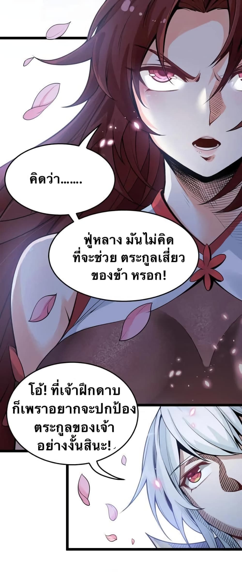 Godsian Masian from Another World 38 แปลไทย