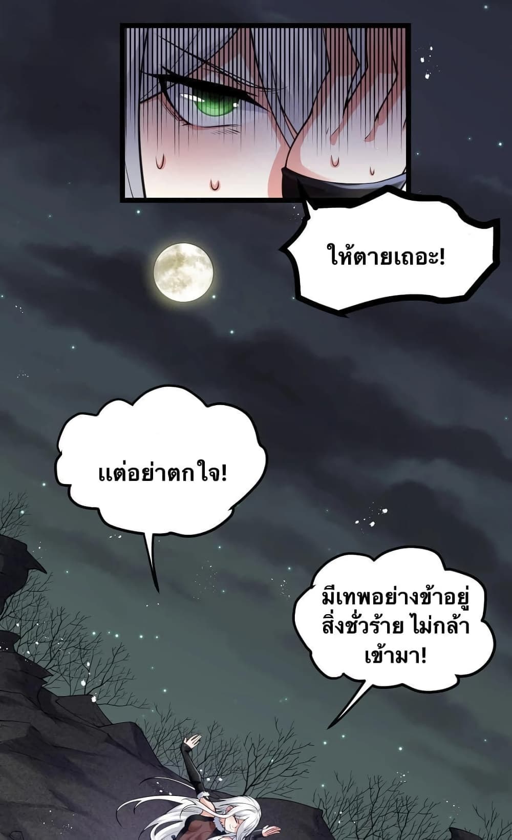 Godsian Masian from Another World 69 แปลไทย