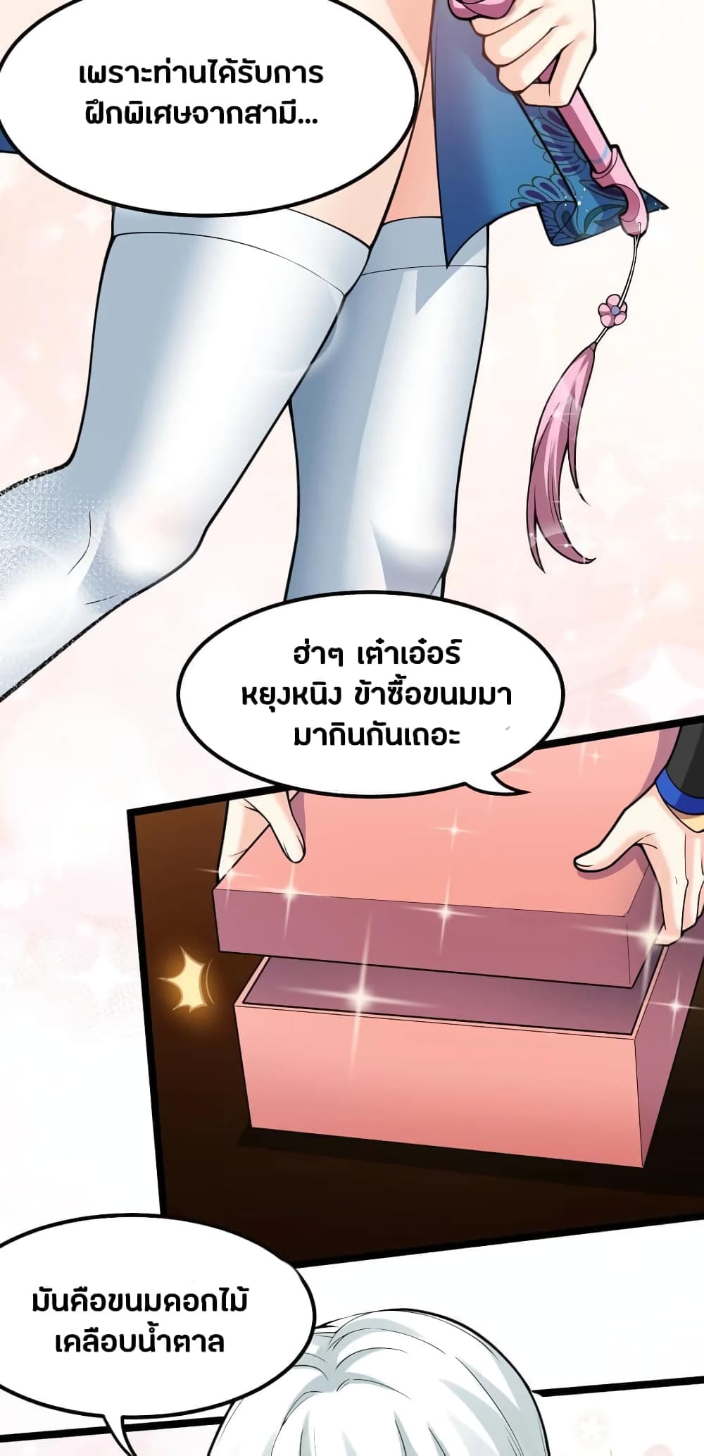 Godsian Masian from Another World 126 แปลไทย