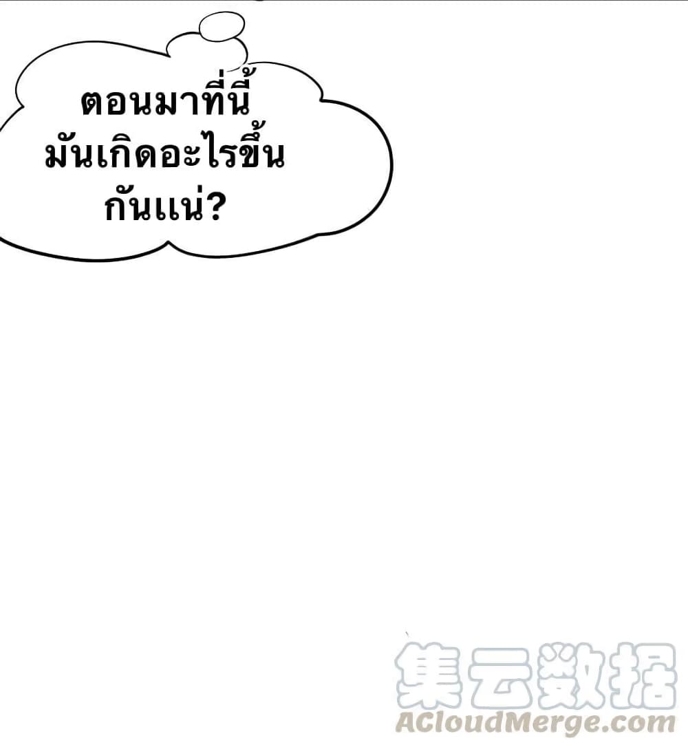Godsian Masian from Another World 37 แปลไทย