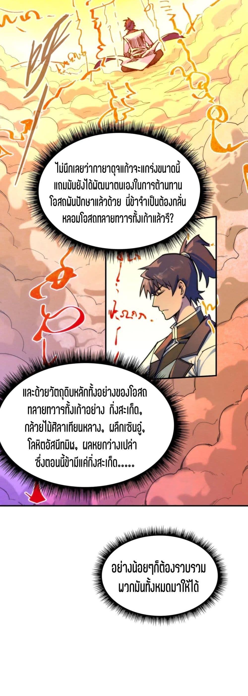 The Eternal Supreme 96 แปลไทย