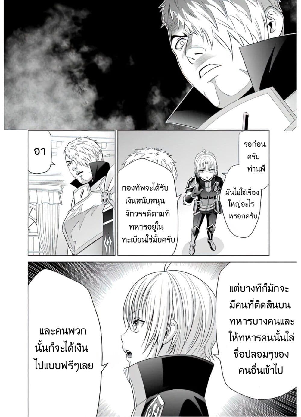 Noble Reincarnation ~Blessed With the Strongest Power From Birth 9.1 แปลไทย