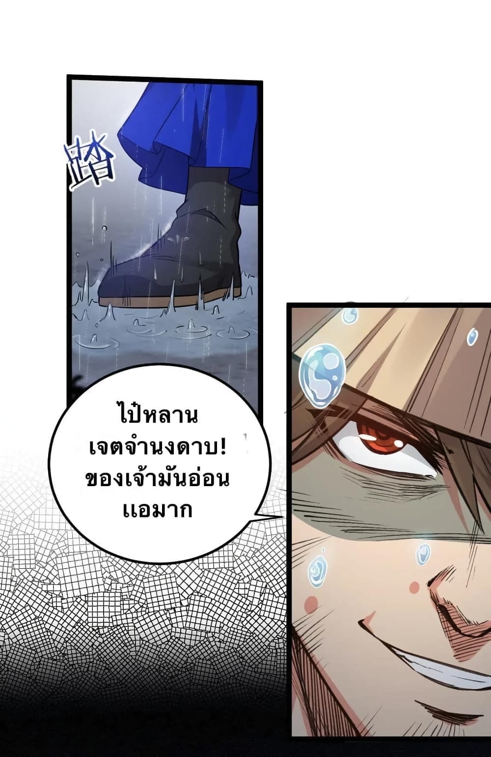 Godsian Masian from Another World 19 แปลไทย