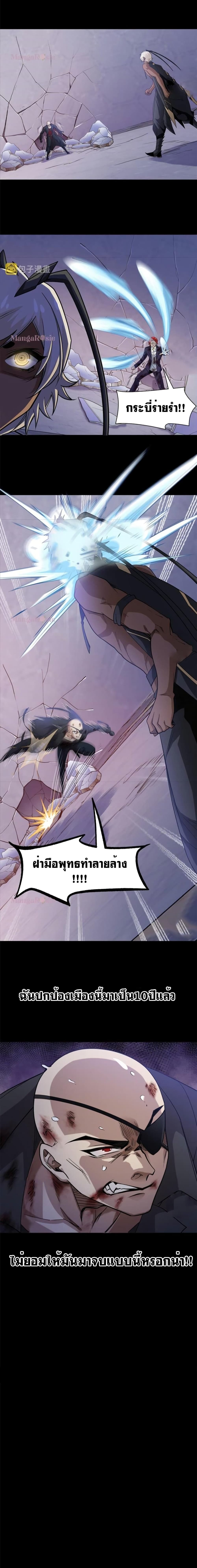The Strong Man From The Mental Hospital 114 แปลไทย