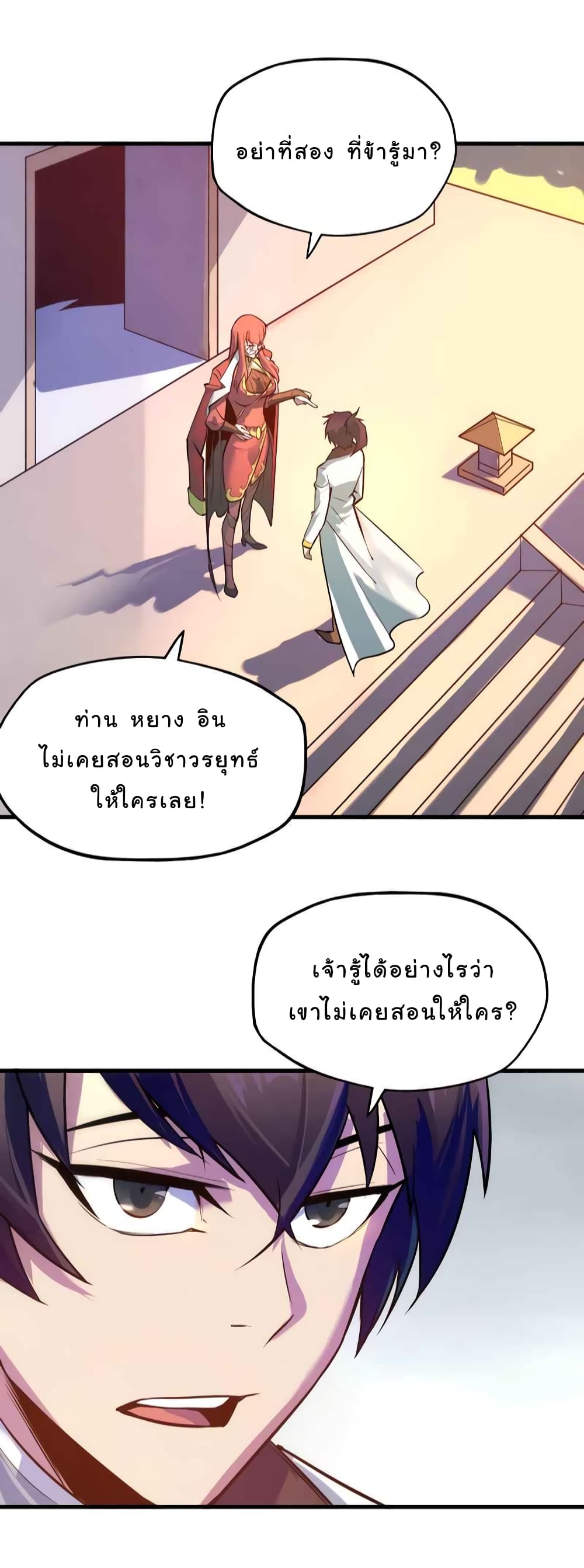 The Eternal Supreme 24 แปลไทย