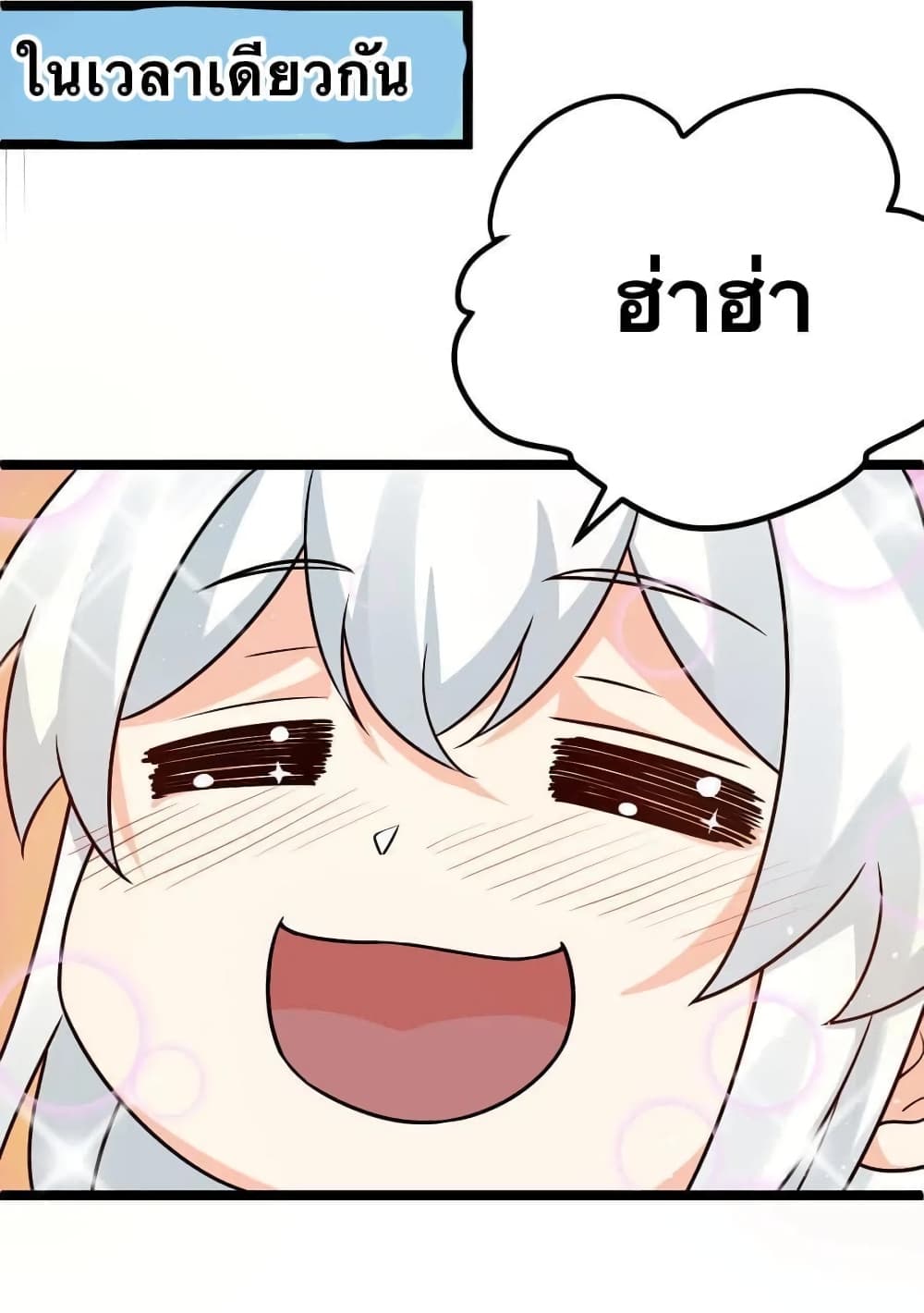 Godsian Masian from Another World 20 แปลไทย