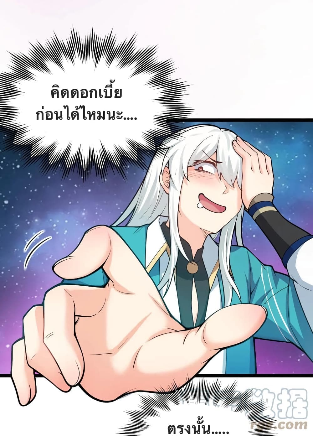 Godsian Masian from Another World 96 แปลไทย