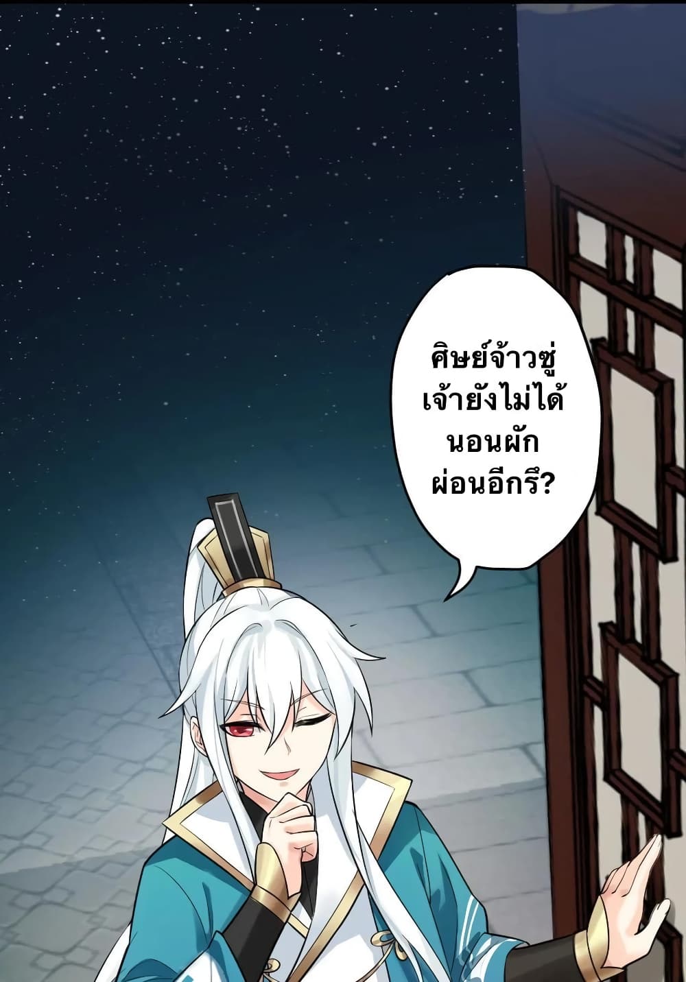Godsian Masian from Another World 1 แปลไทย