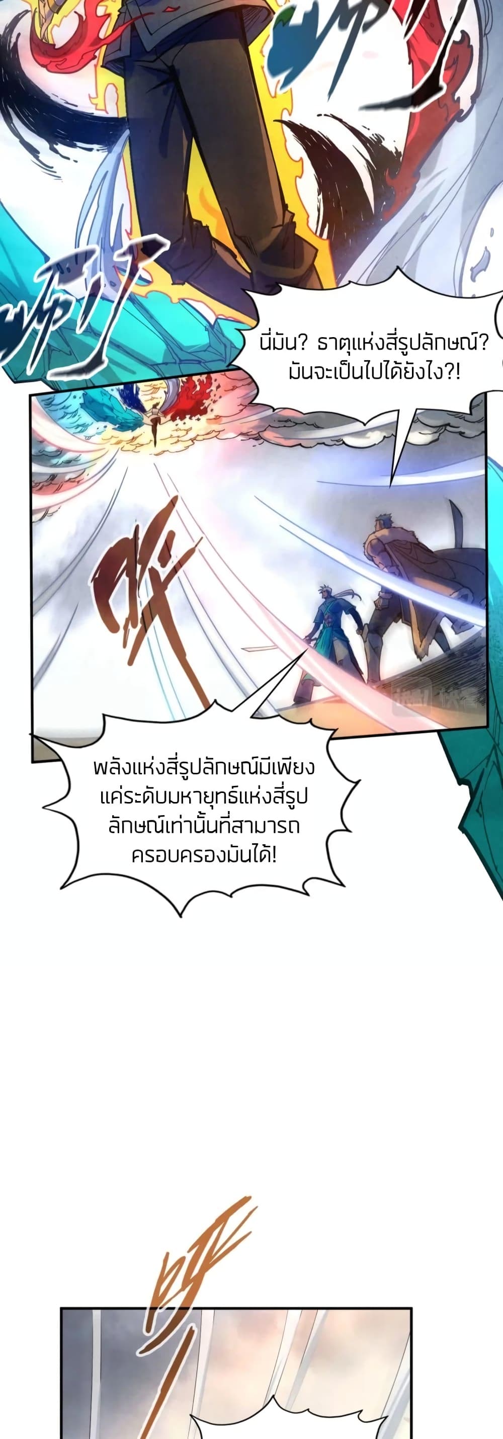 The Eternal Supreme 91 แปลไทย