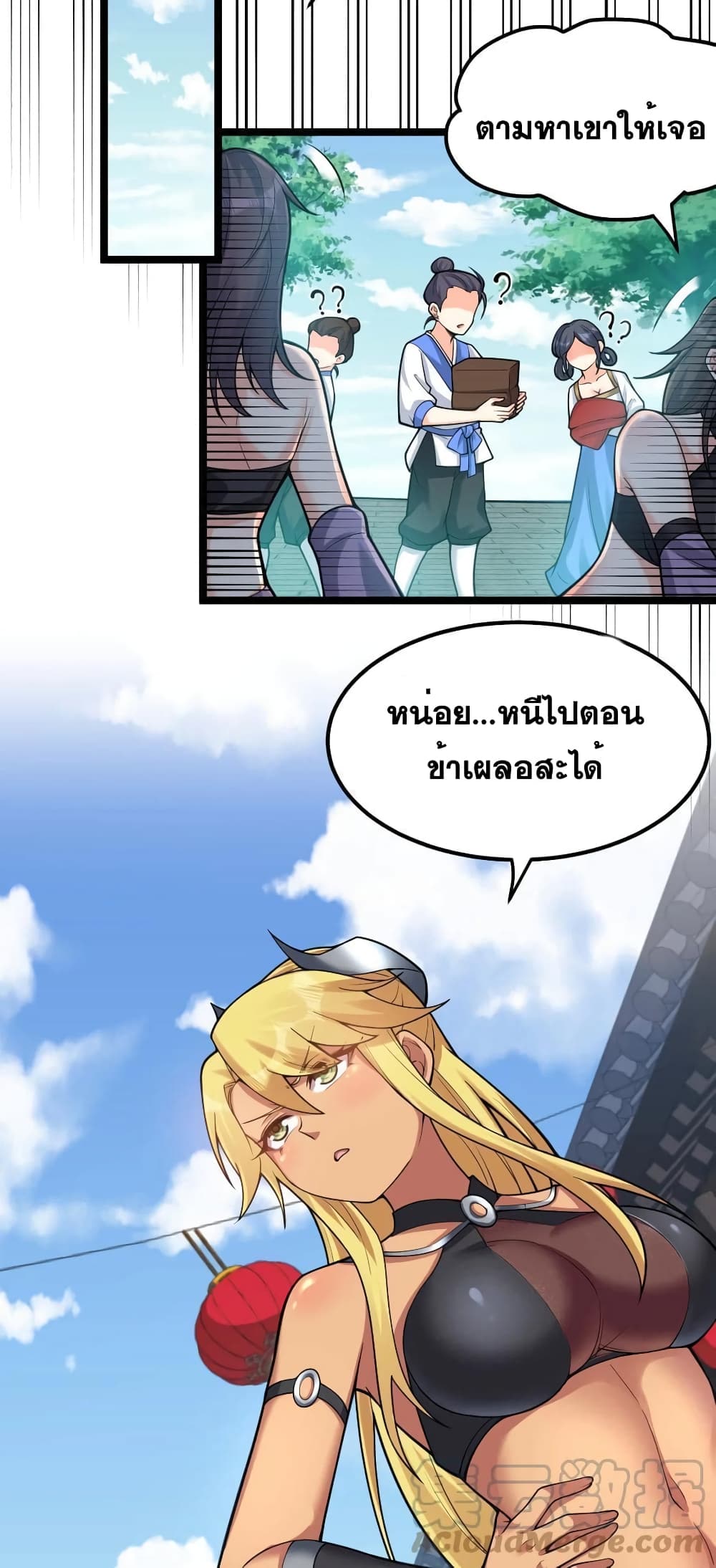 Godsian Masian from Another World 110 แปลไทย