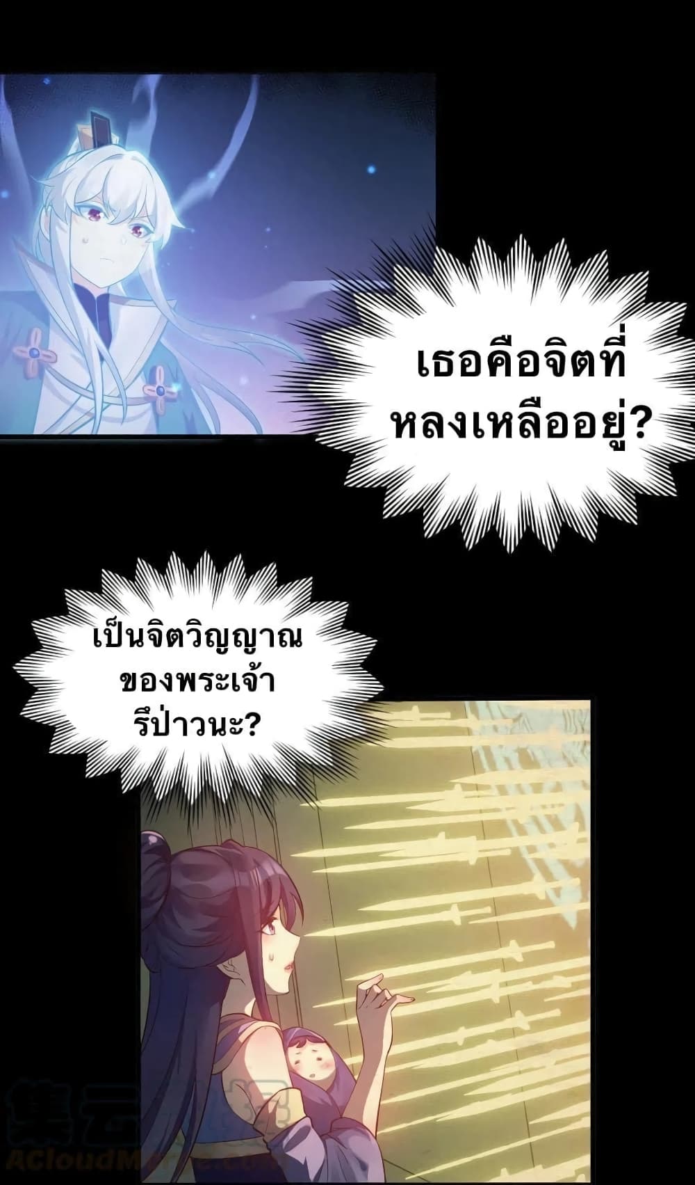 Godsian Masian from Another World 17 แปลไทย