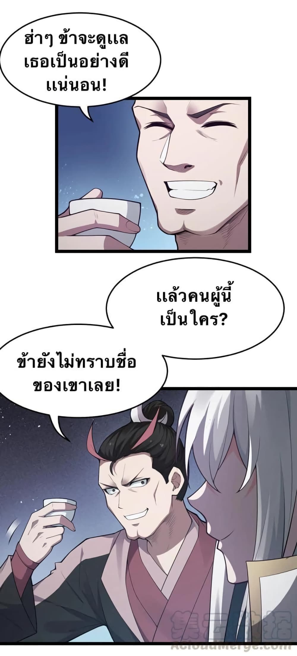 Godsian Masian from Another World 37 แปลไทย