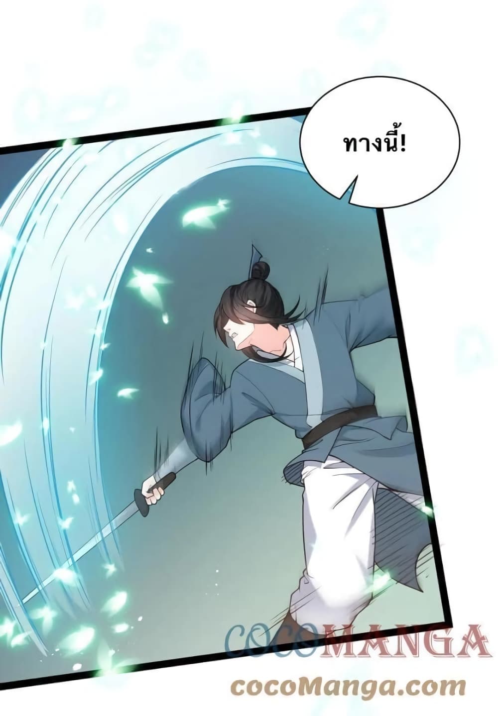 Godsian Masian from Another World 45 แปลไทย