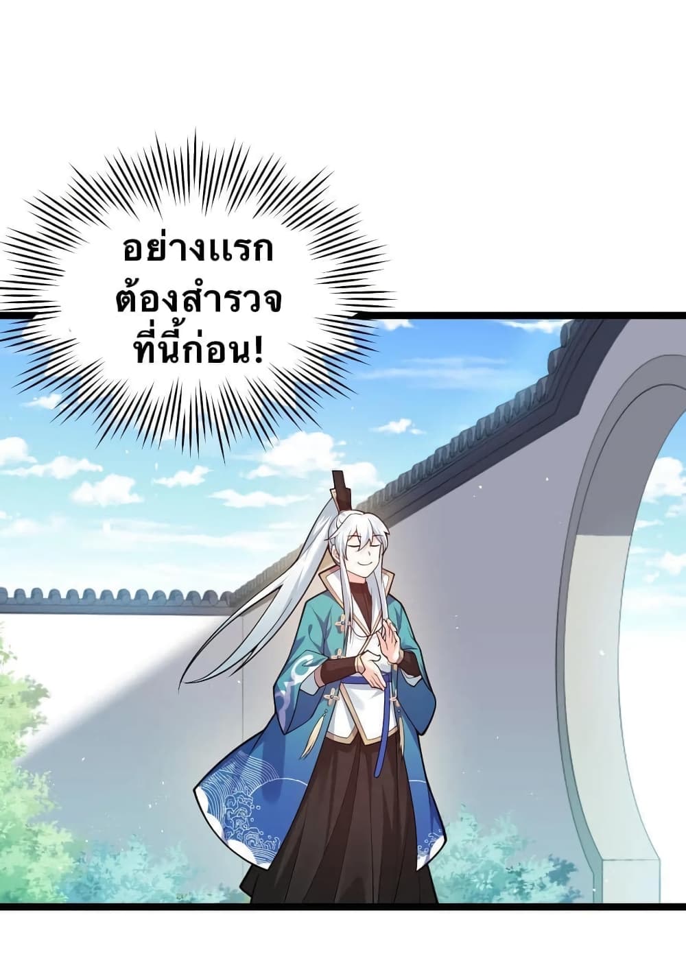 Godsian Masian from Another World 34 แปลไทย