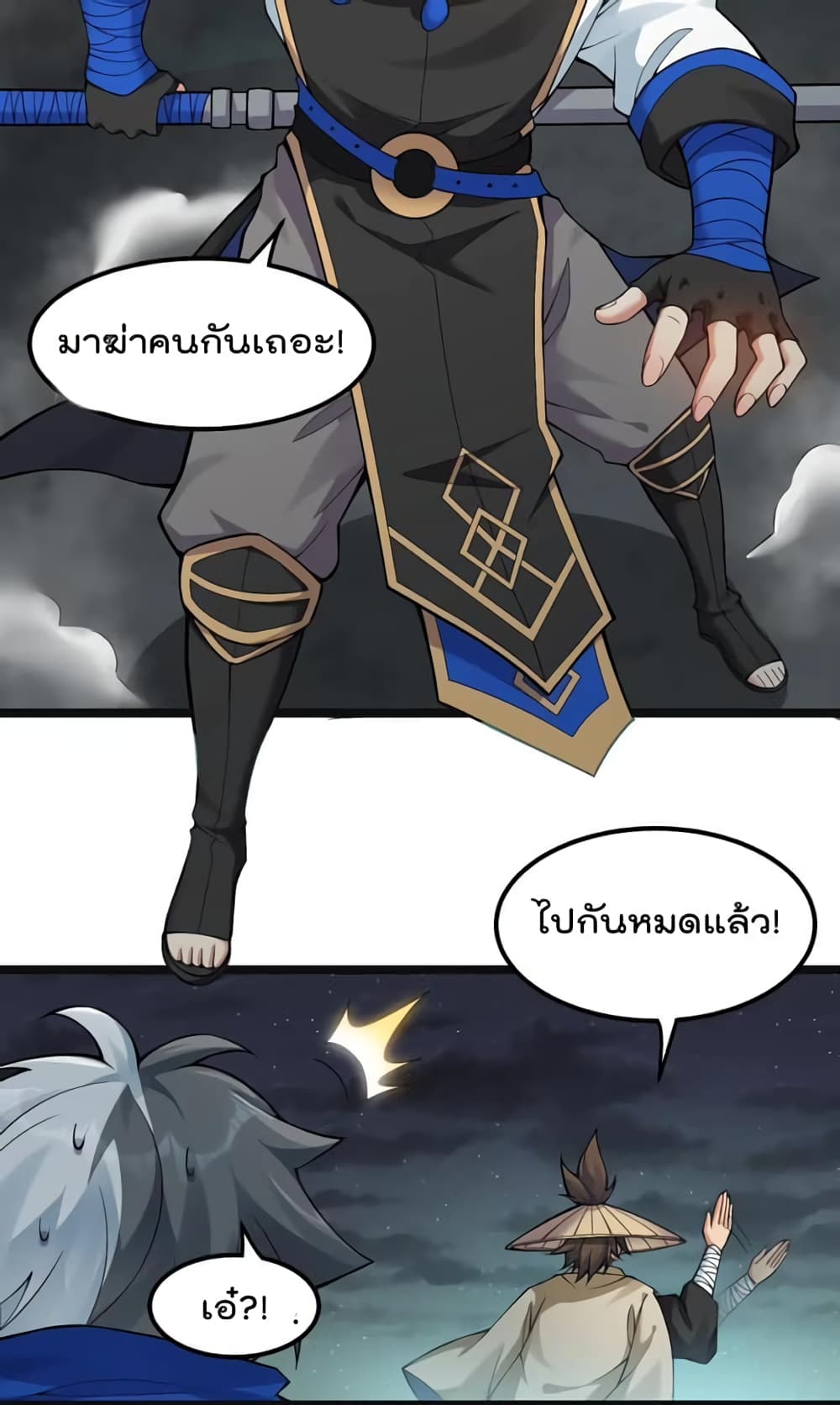 Godsian Masian from Another World 113 แปลไทย