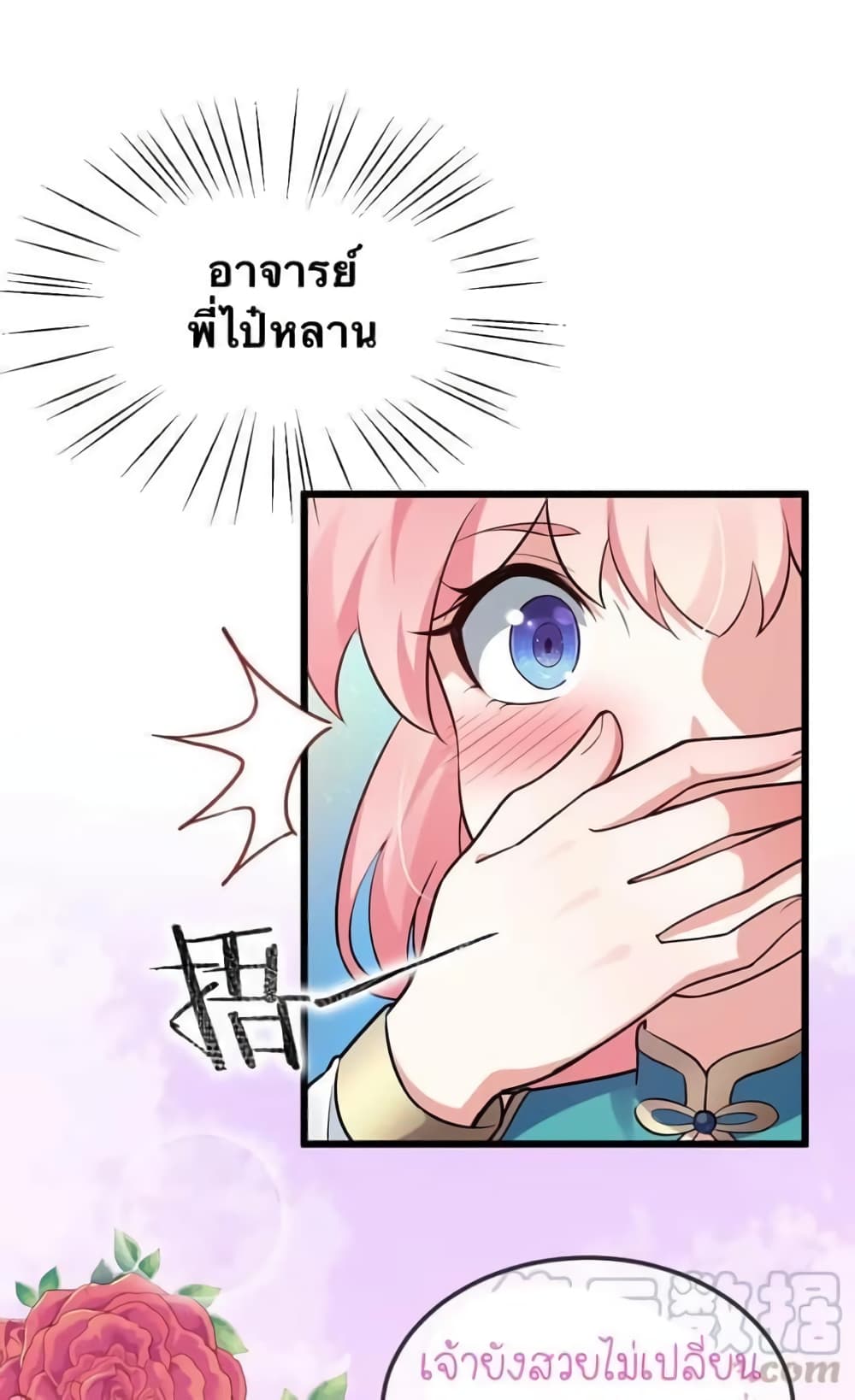 Godsian Masian from Another World 30 แปลไทย