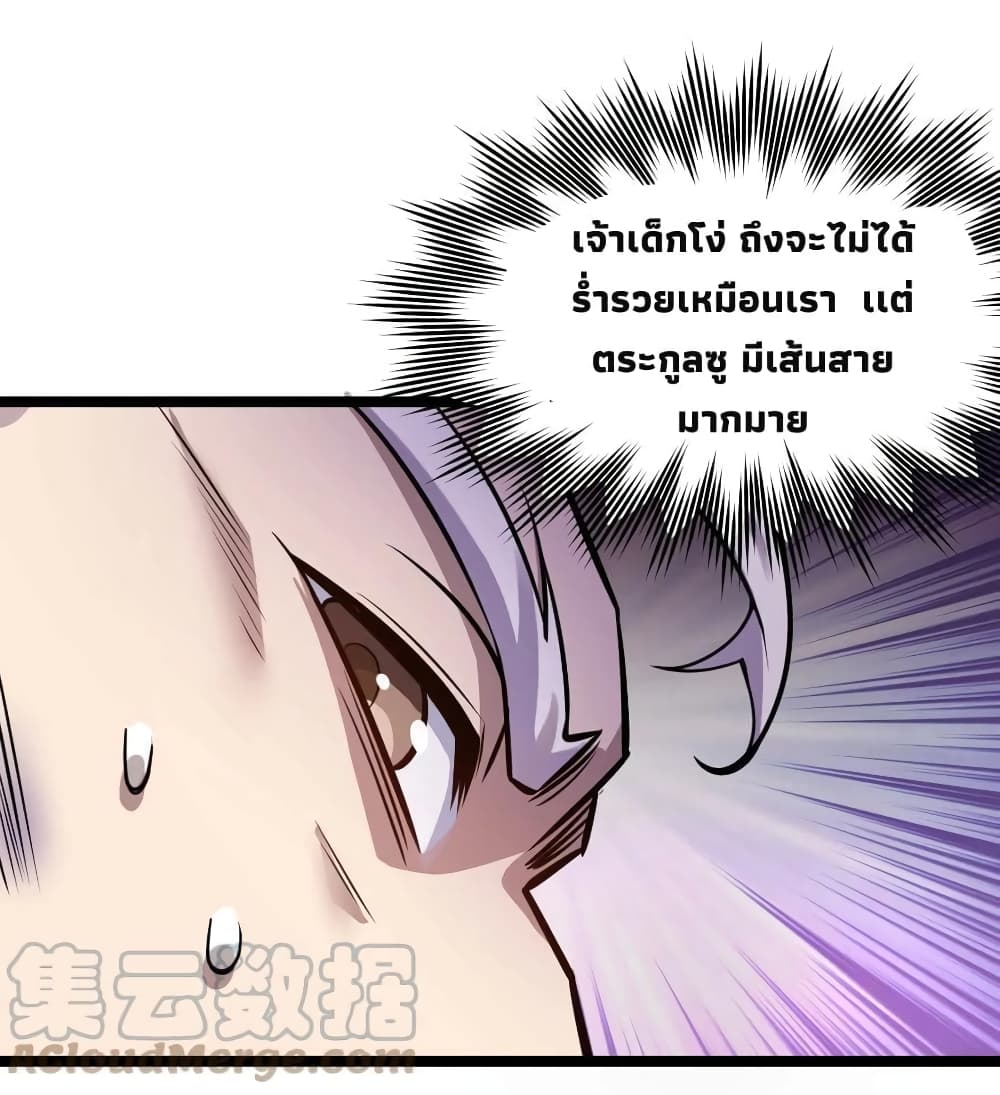 Godsian Masian from Another World 103 แปลไทย