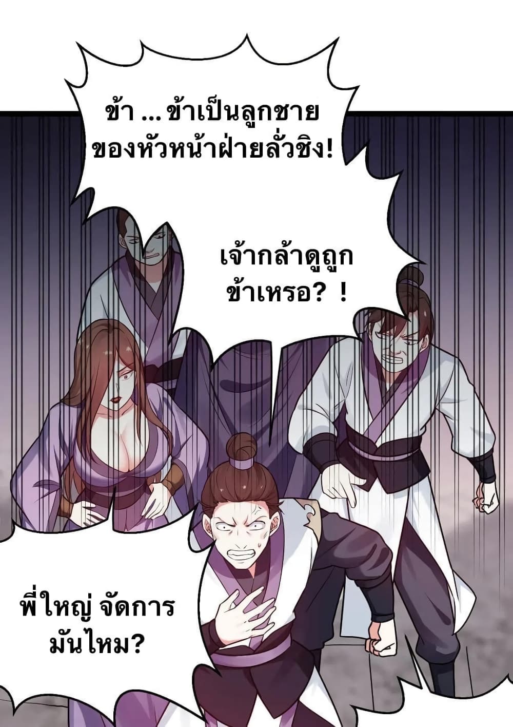 Godsian Masian from Another World 9 แปลไทย