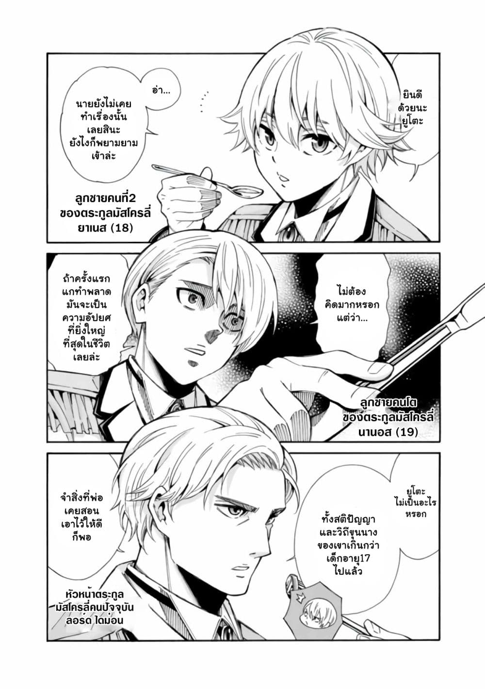 The Best Noble In Another World: The Bigger My Harem Gets, The Stronger I Become 1 แปลไทย