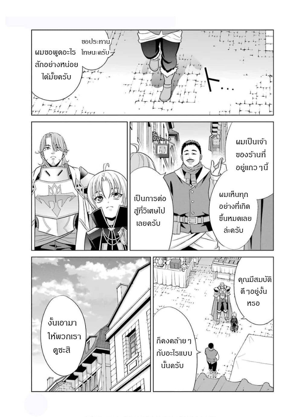 Noble Reincarnation ~Blessed With the Strongest Power From Birth~ 5.1 แปลไทย