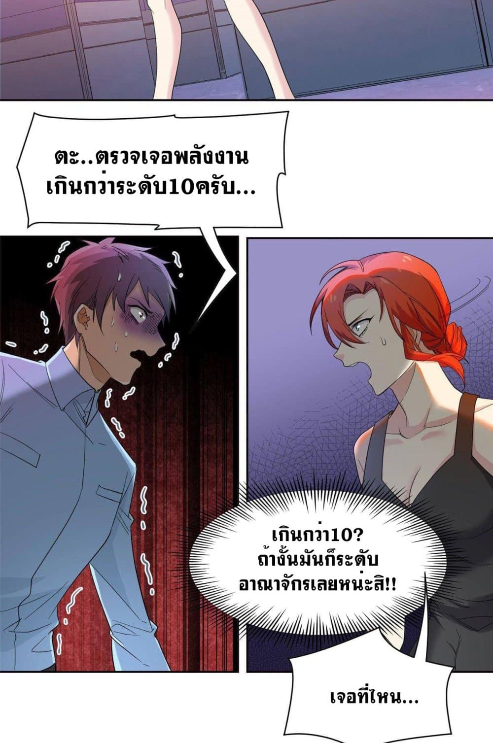 The Strong Man From The Mental Hospital 112 แปลไทย