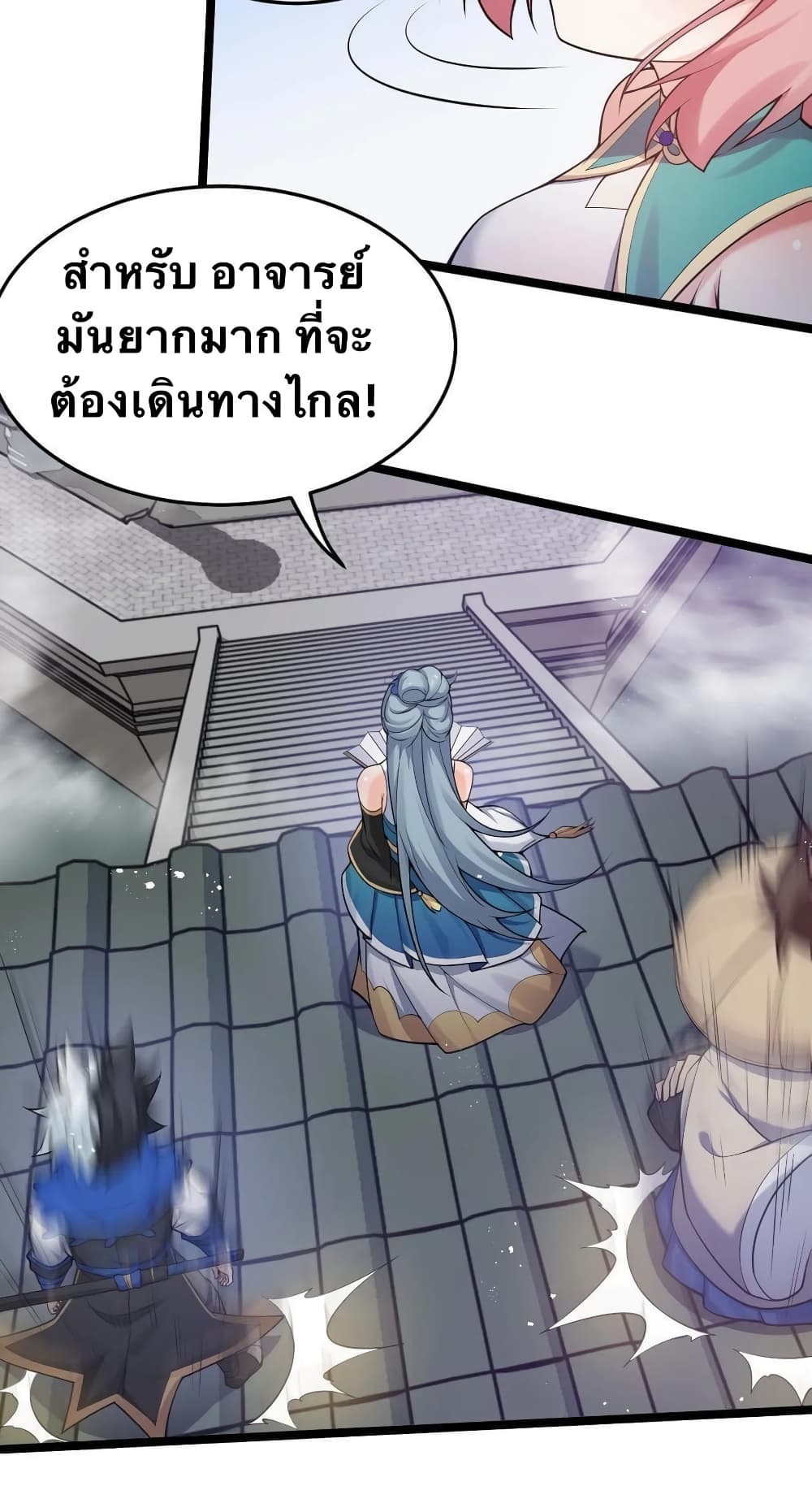 Godsian Masian from Another World 32 แปลไทย