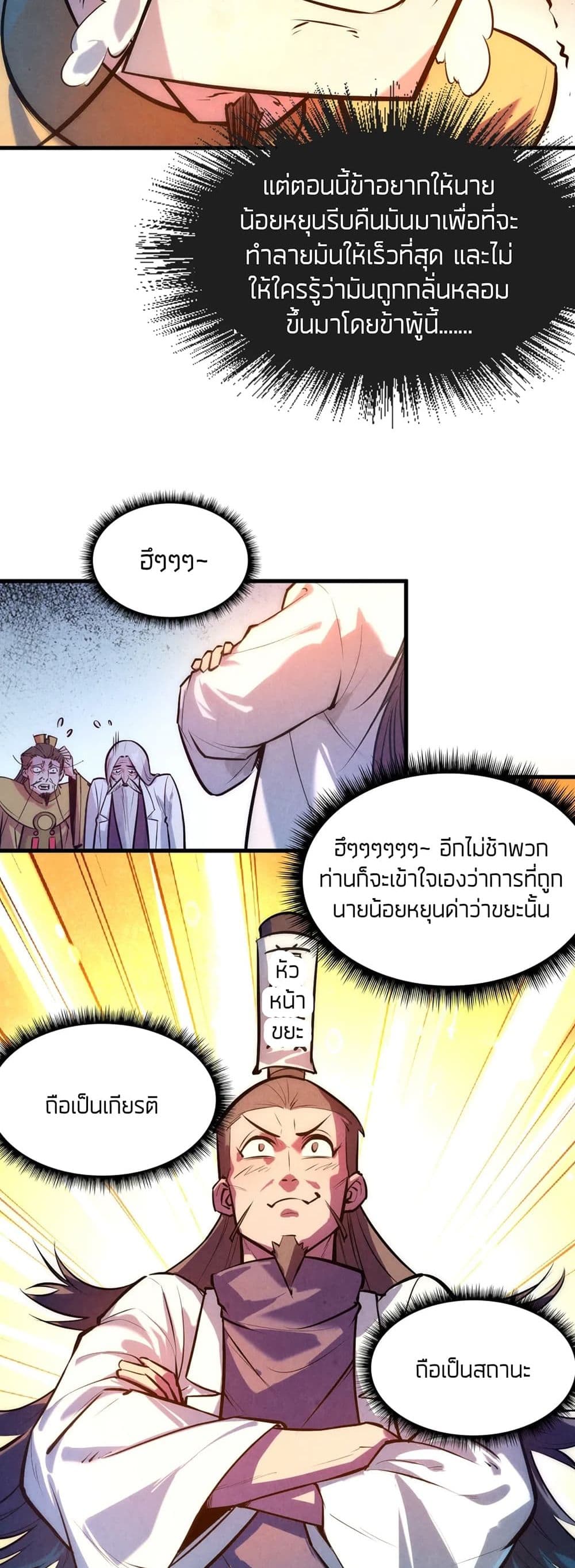 The Eternal Supreme 41 แปลไทย