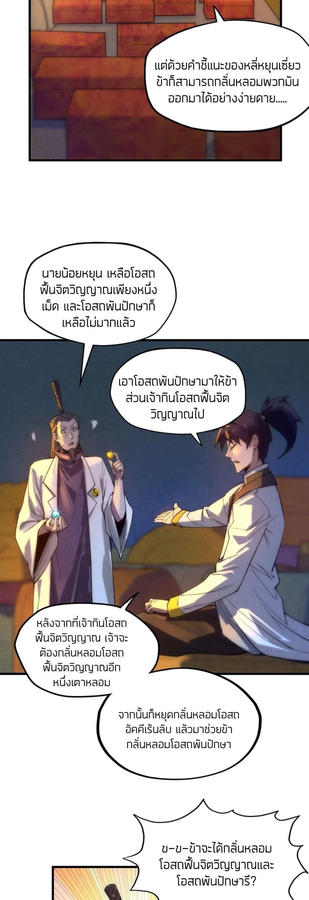 The Eternal Supreme 64 แปลไทย