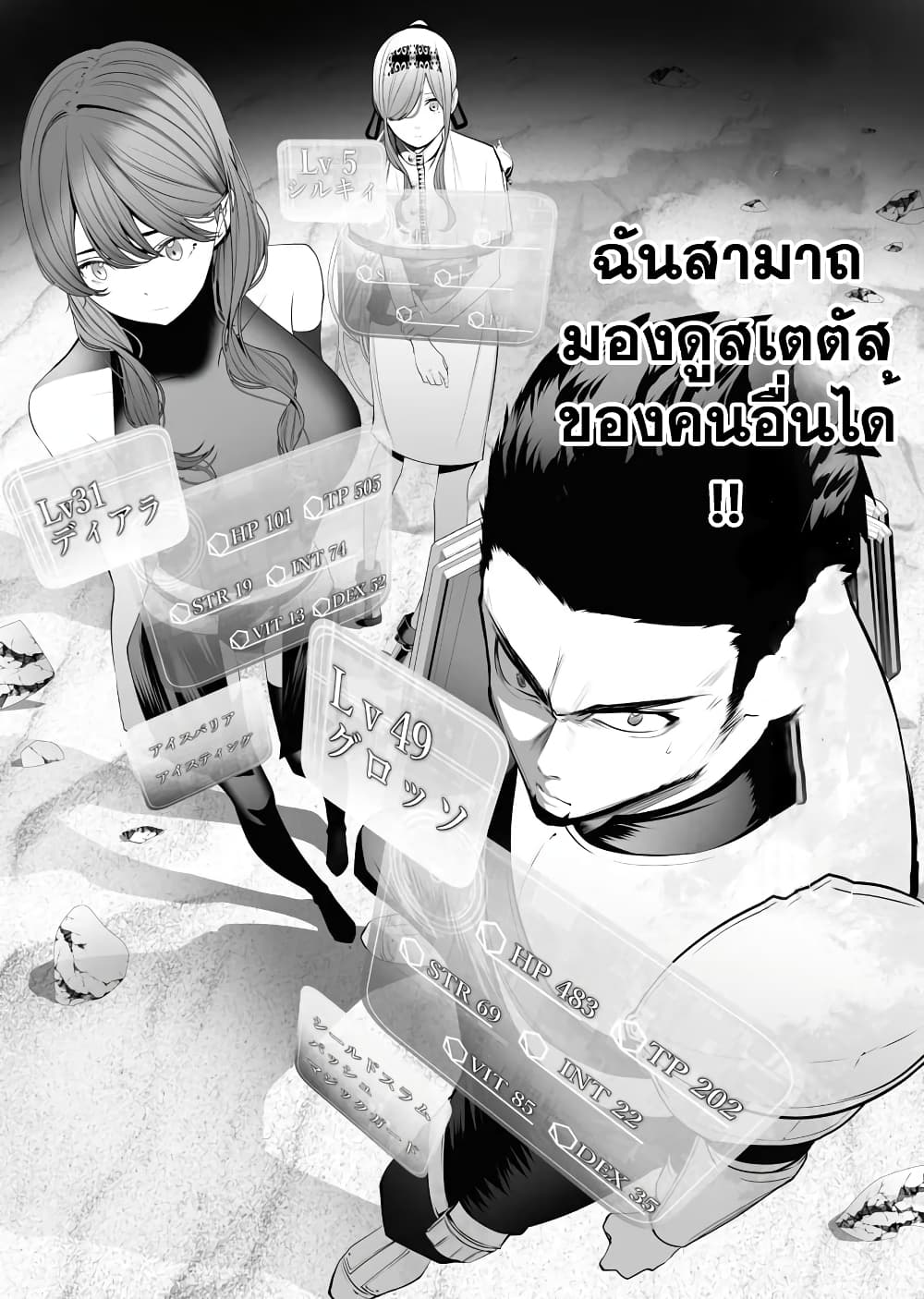 The Serial Killer Is Reincarnated Into the Another World 1.2 แปลไทย