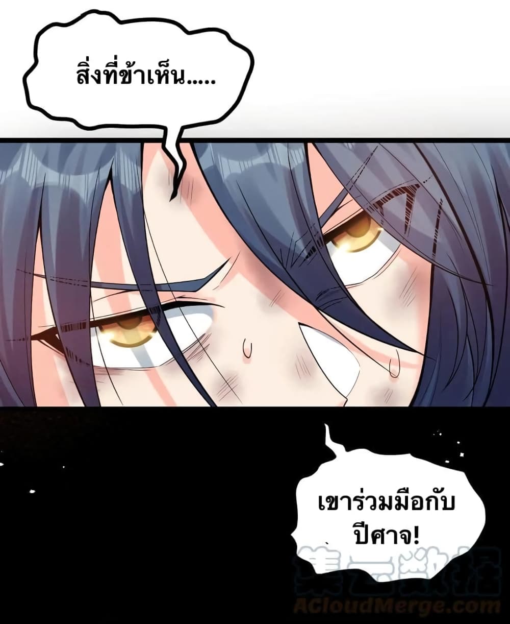 Godsian Masian from Another World 86 แปลไทย