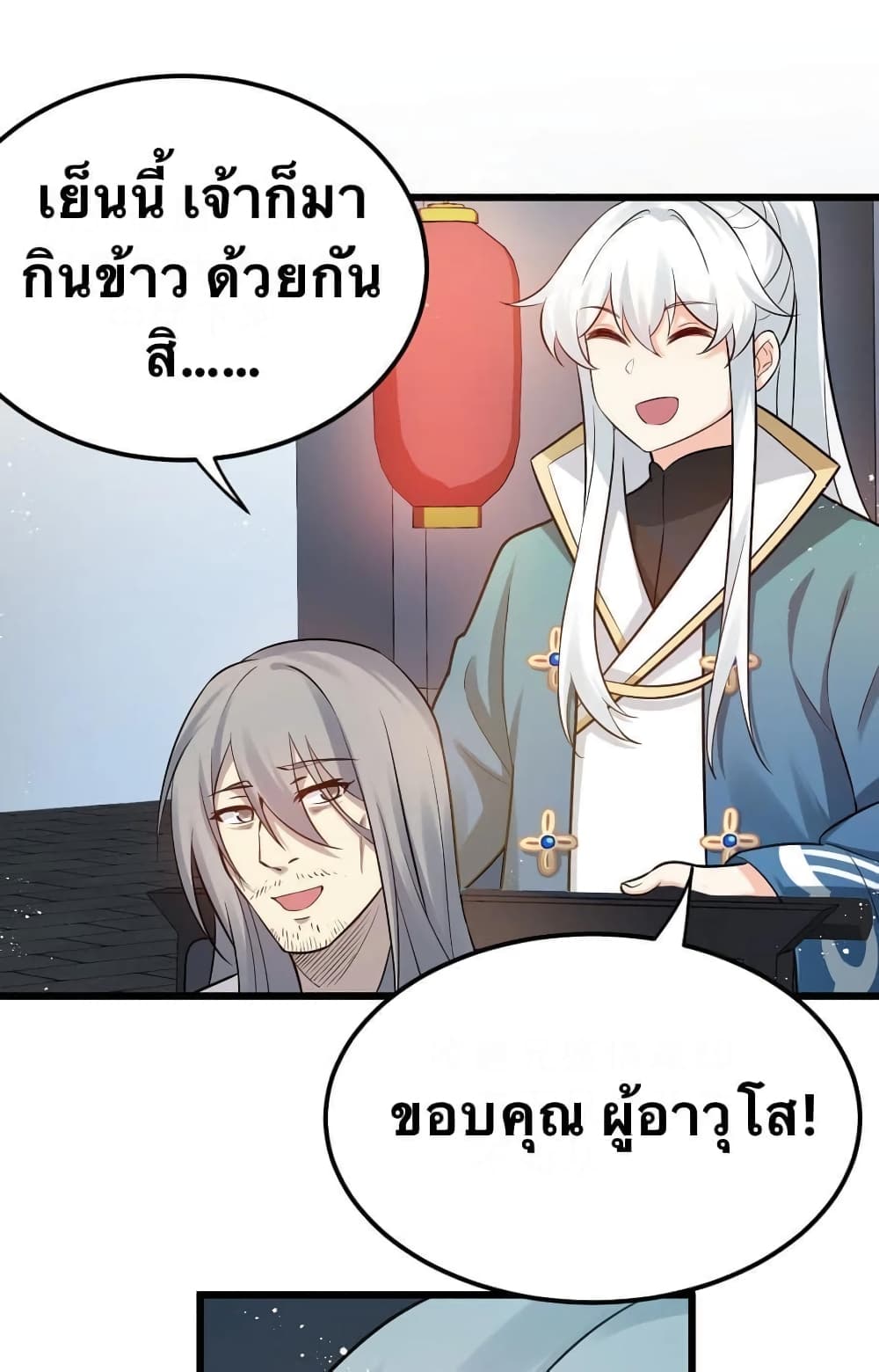 Godsian Masian from Another World 36 แปลไทย