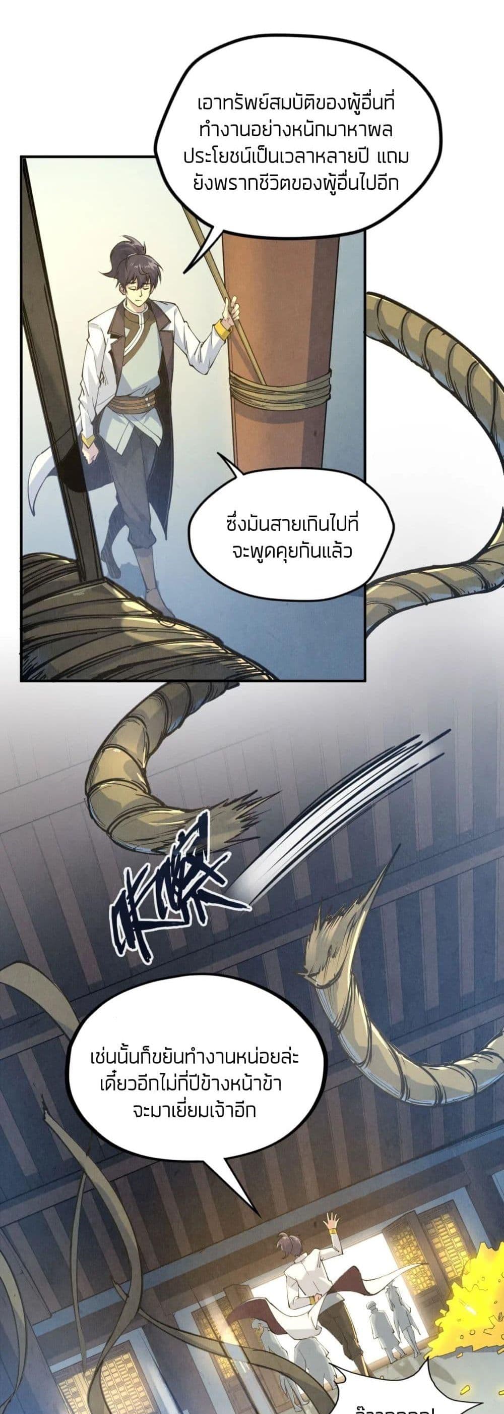 The Eternal Supreme 88 แปลไทย