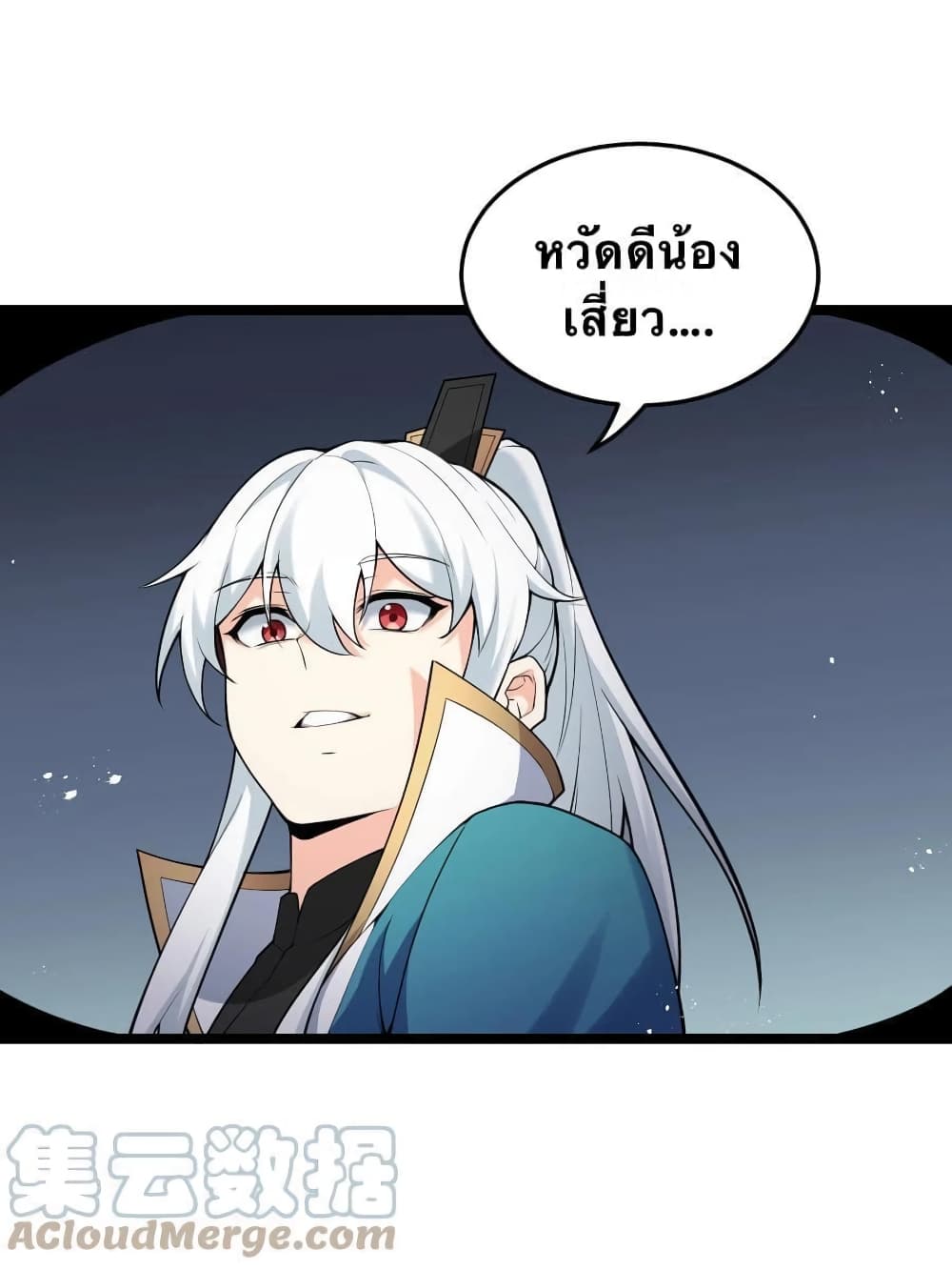 Godsian Masian from Another World 50 แปลไทย