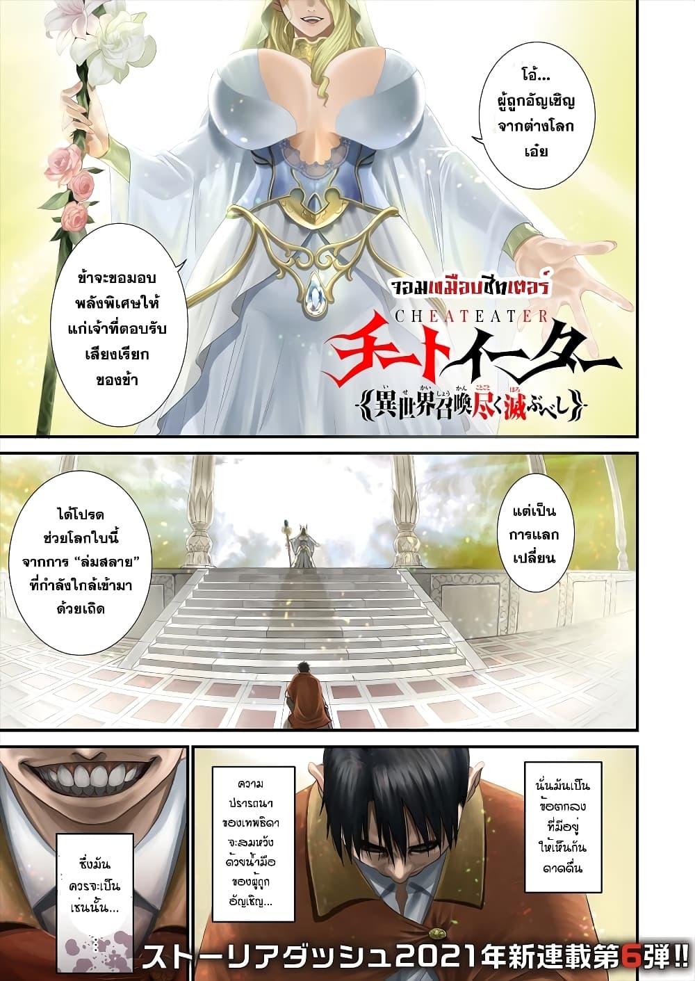 Cheat Eater Isekai Shoukan Kotogotoku Horobubeshi 1.1 แปลไทย