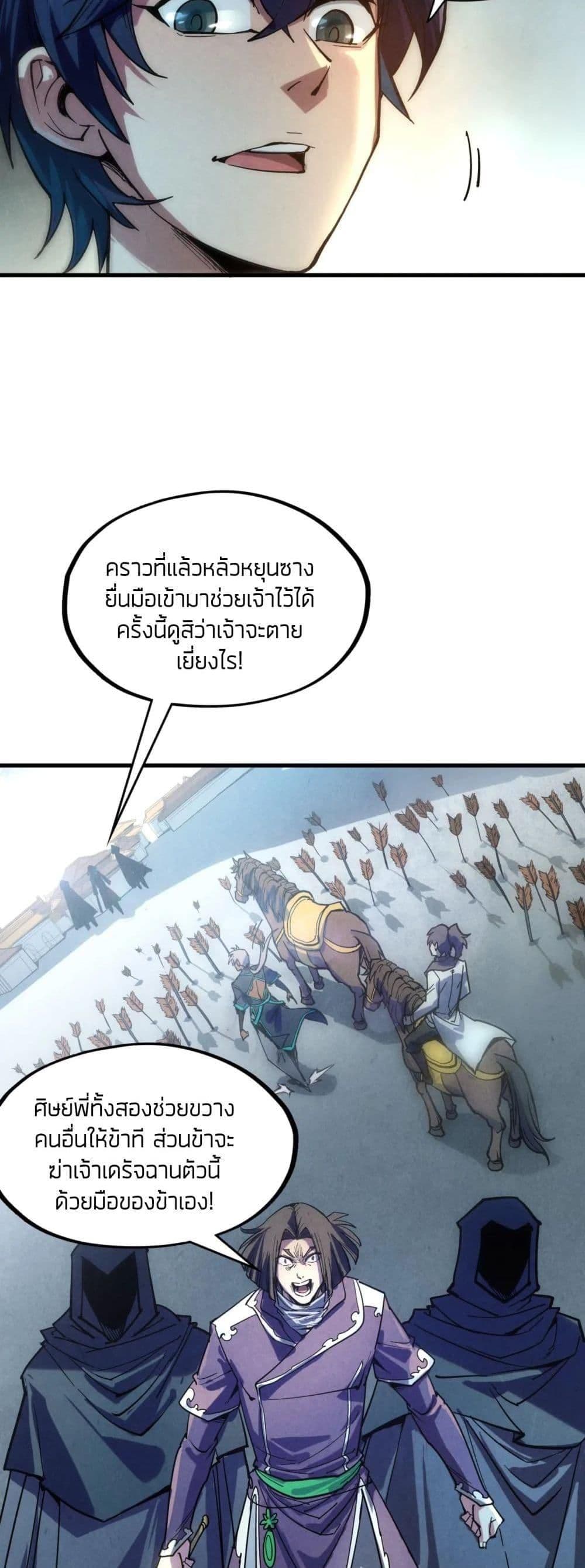 The Eternal Supreme 65 แปลไทย