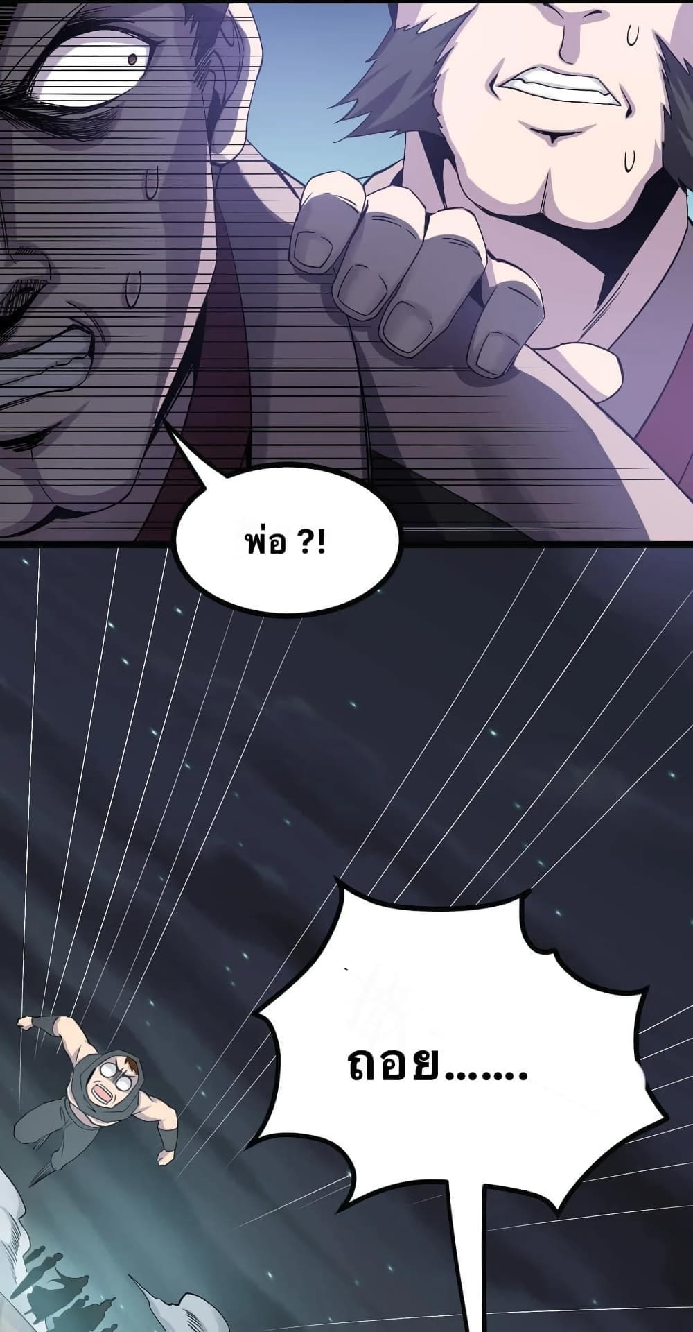 Godsian Masian from Another World 52 แปลไทย