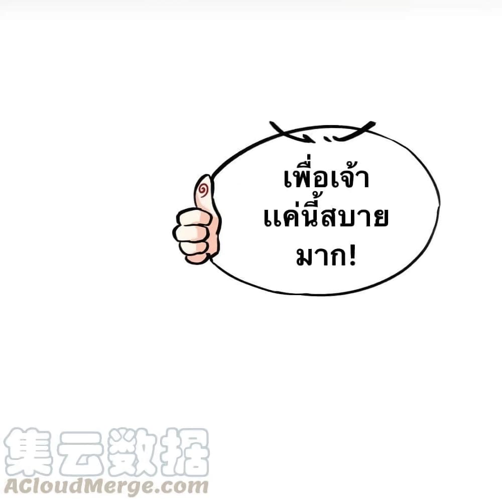 Godsian Masian from Another World 13 แปลไทย