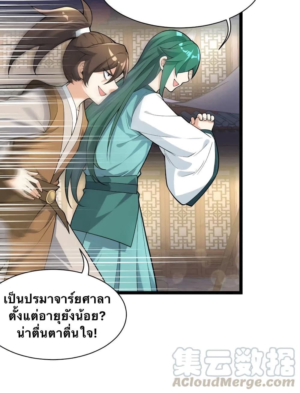 Godsian Masian from Another World 21 แปลไทย
